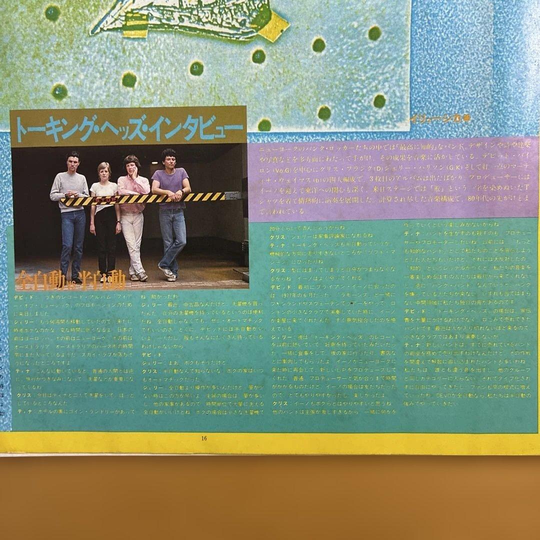 SOFT MACHINE 創刊号　1979年9月1日発行　羽良田平吉　工作舎