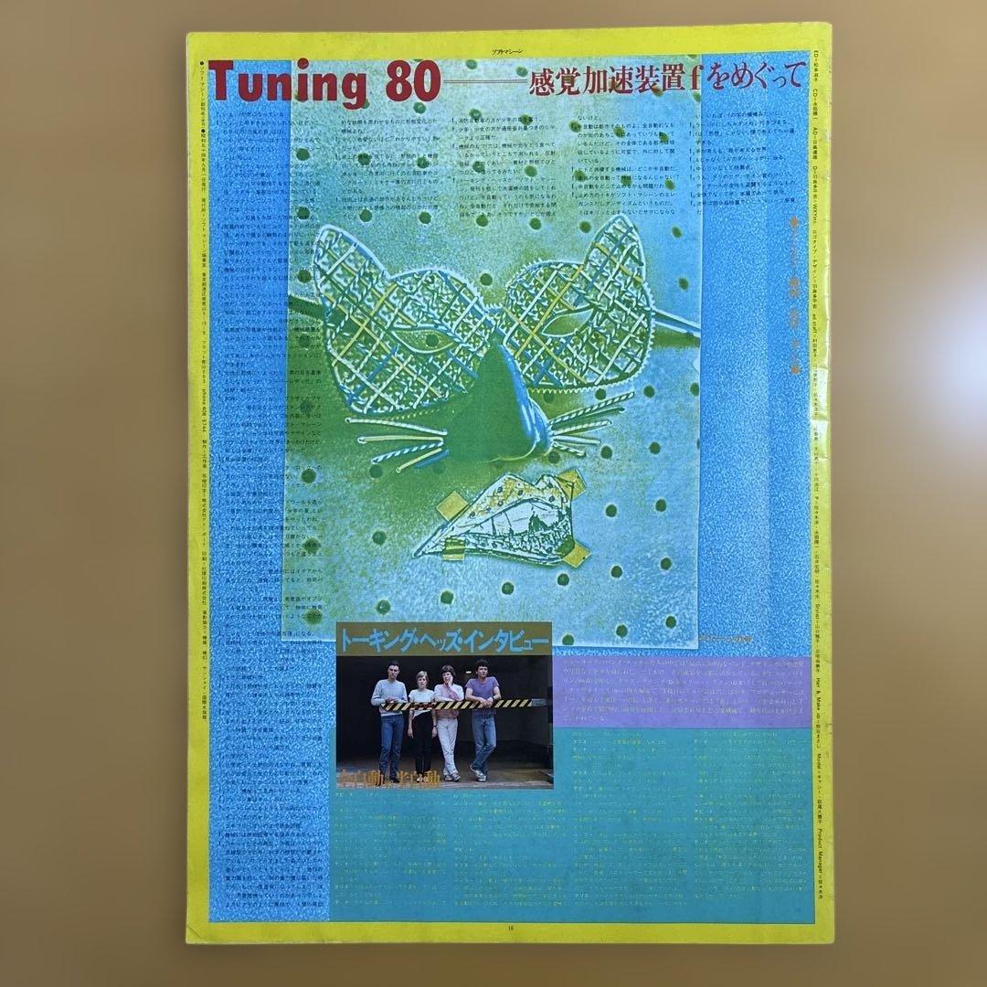 SOFT MACHINE 創刊号　1979年9月1日発行　羽良田平吉　工作舎