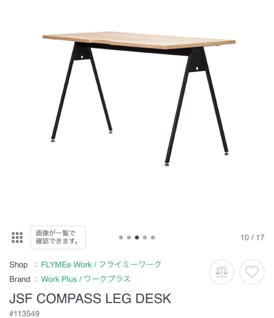 廃盤品　ジャーナルスタンダードファニチャー コンパスレッグ デスク