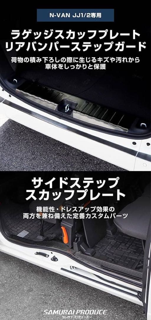 Nバン ステップガード　5点セット