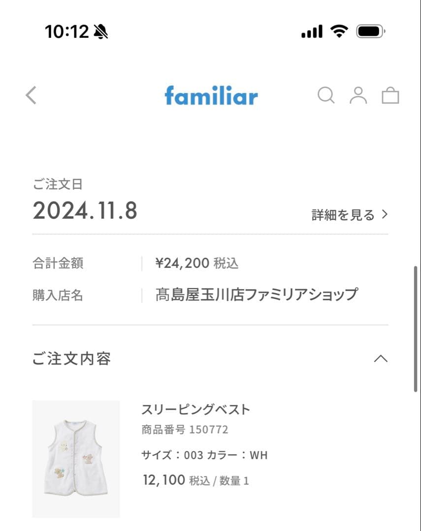 familiar スリーピングベスト 白　スリーパー　サイズ60-90