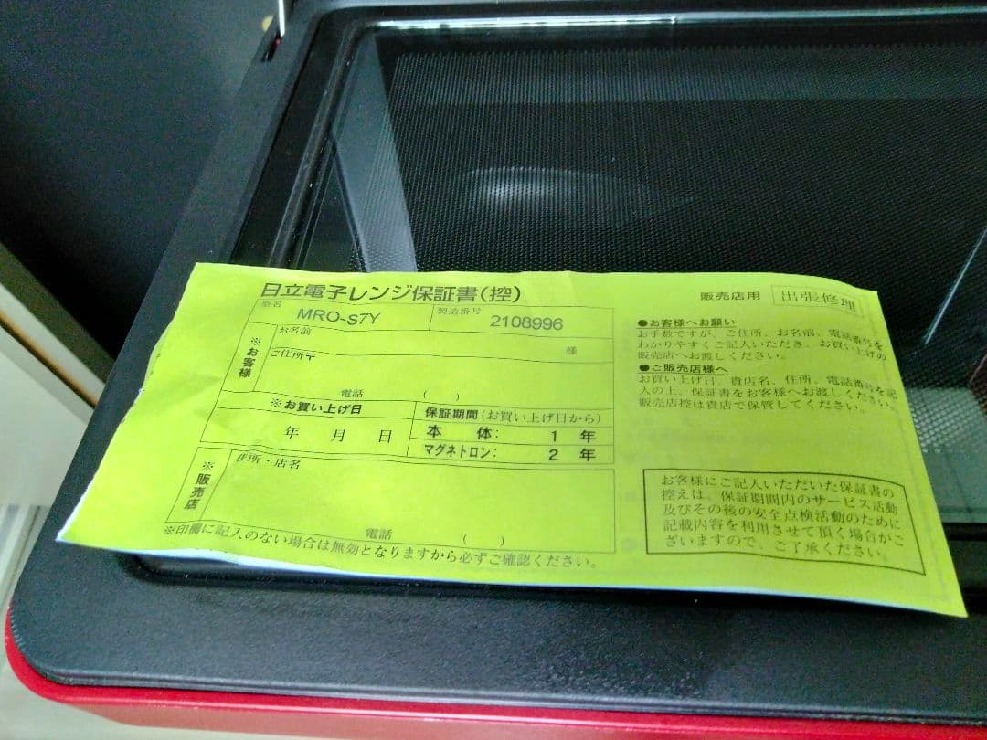 ヘルシーシェフ MRO-S7Y