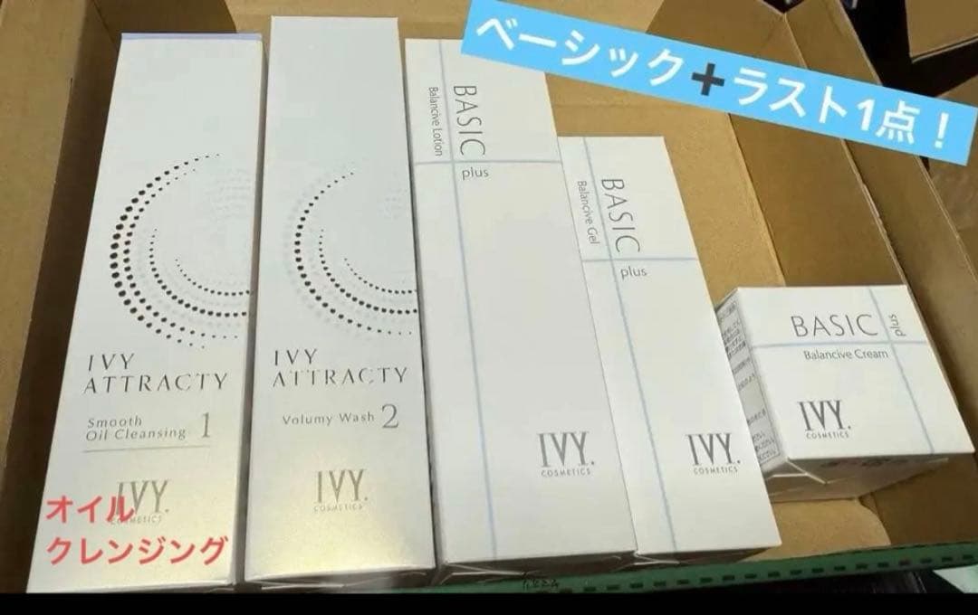 アイビー化粧品　基礎化粧品5点セット！