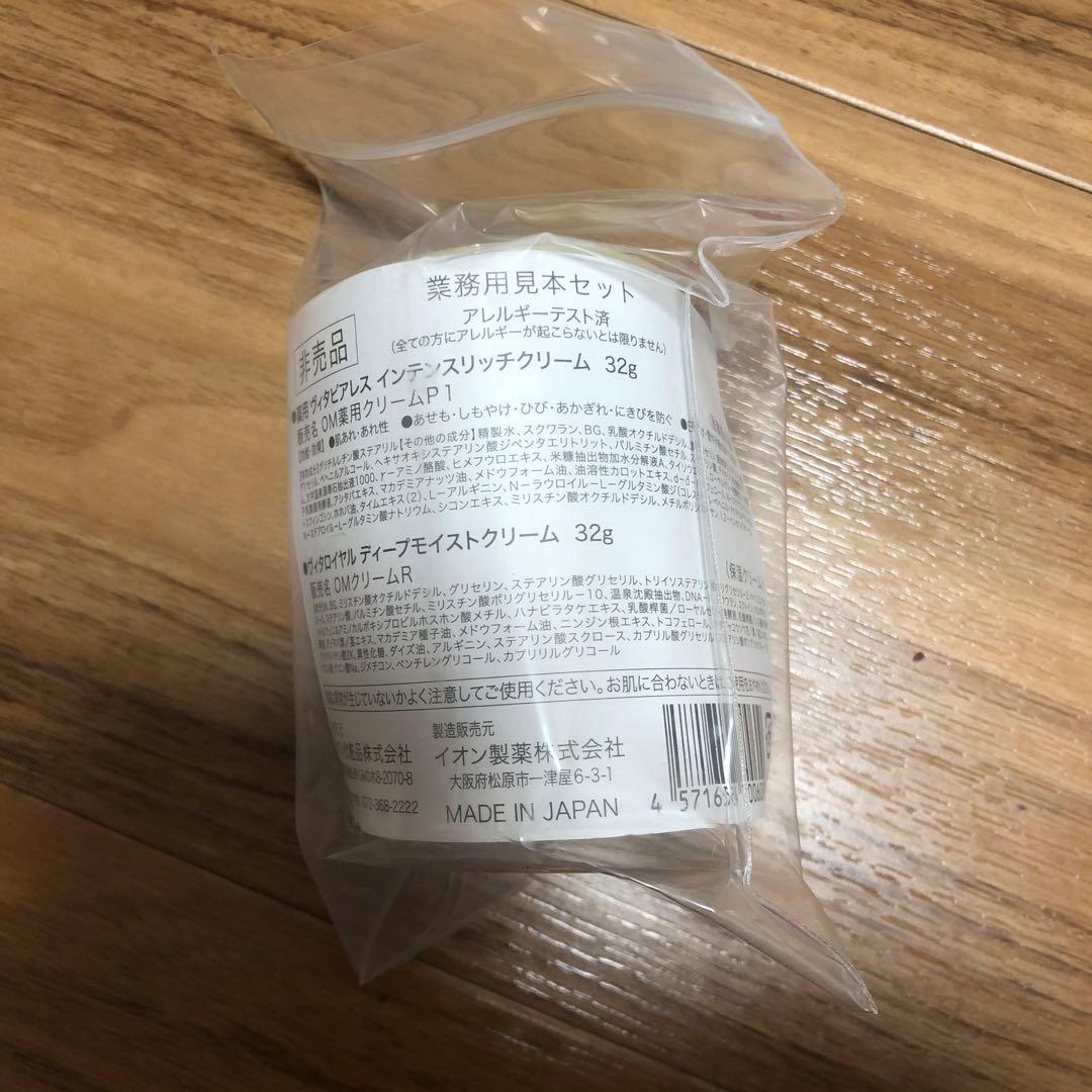 イオン化粧品　温泉の恵み　ヴィタピアレス　ヴィタロイヤル