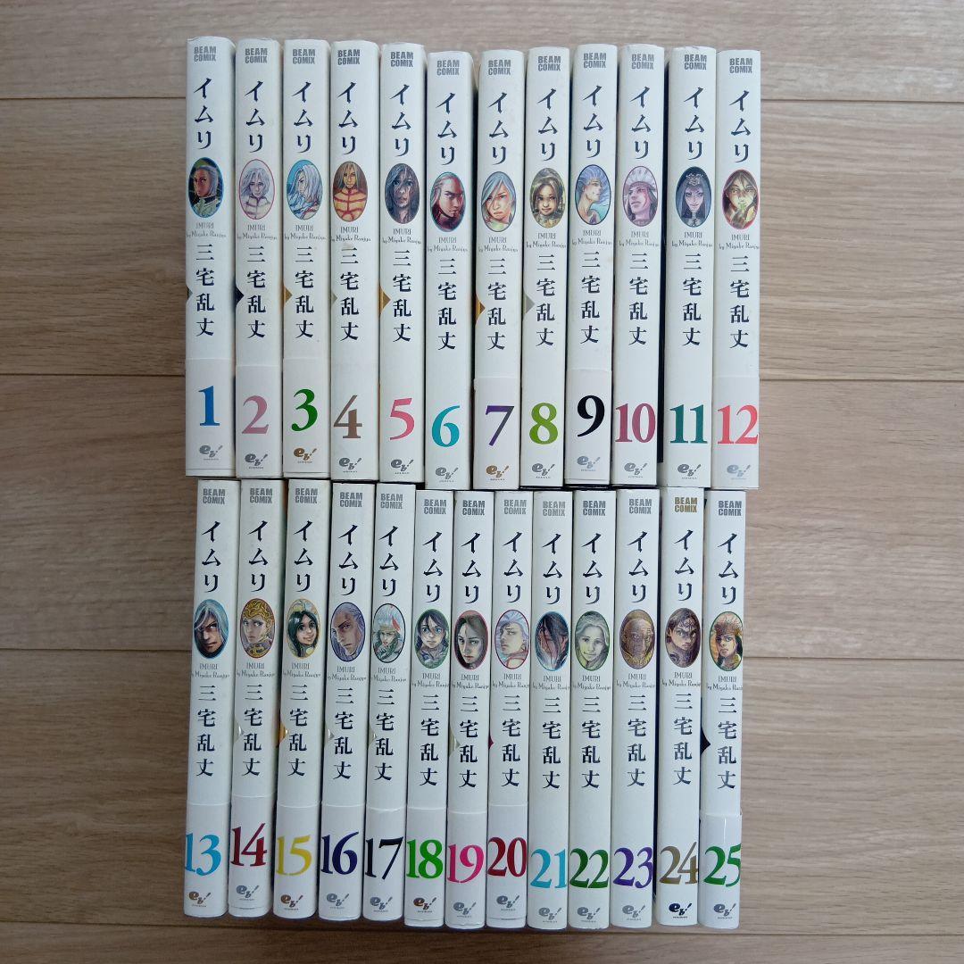 イムリ 1〜25巻 非全巻