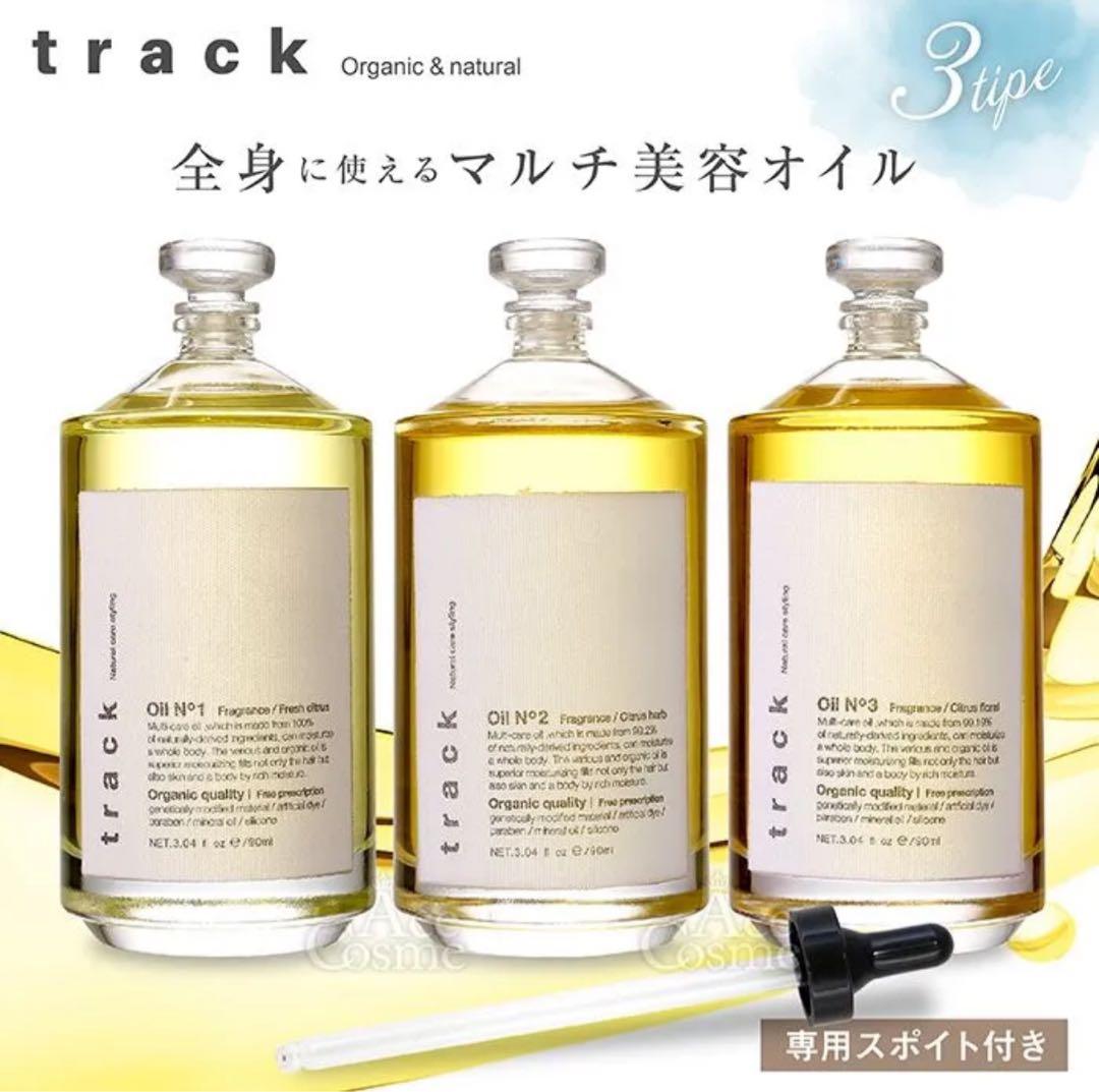 track オーガニックヘアオイルセット3本セット　単品購入可能