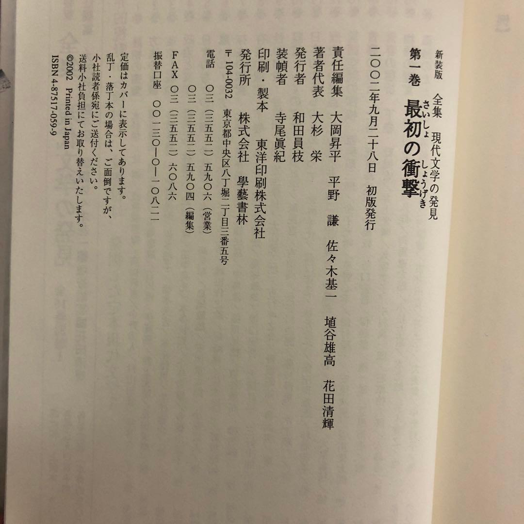 【中古本】新装版　全集　現代文学の発見1巻〜16巻