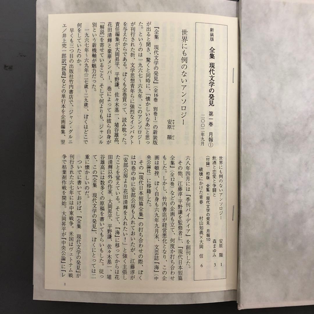 【中古本】新装版　全集　現代文学の発見1巻〜16巻