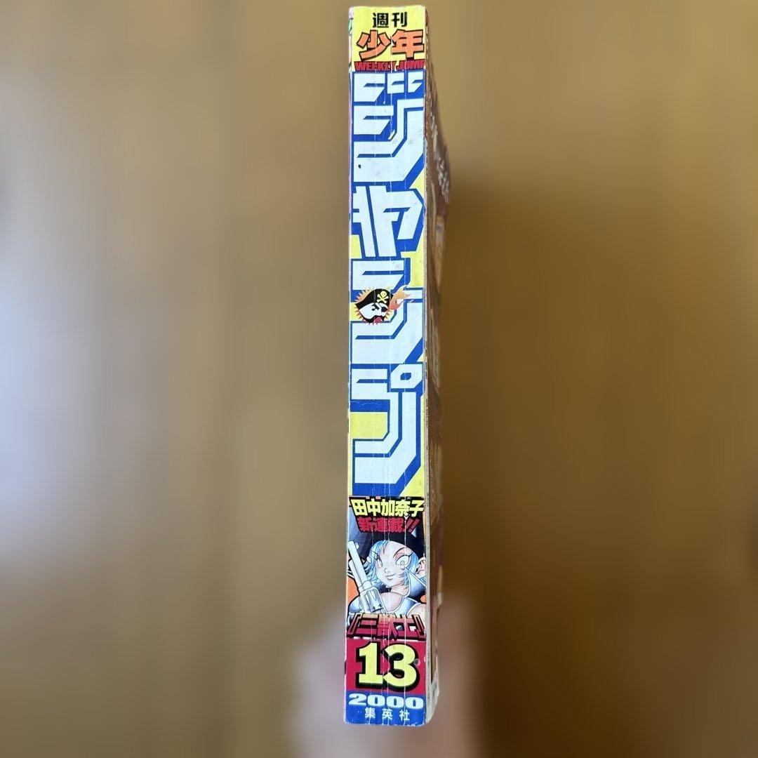 週刊少年ジャンプ 2000年13号 三獣士新連載／ONE PIECE特集号