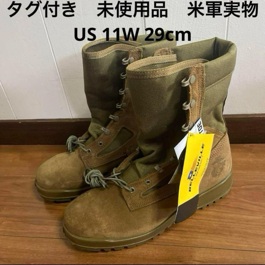 タグ付き　未使用品　米軍　実物　BELLEVILLE US 11W 29cm