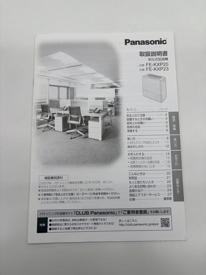 気化式加湿器　パナソニック　FE-KXP20