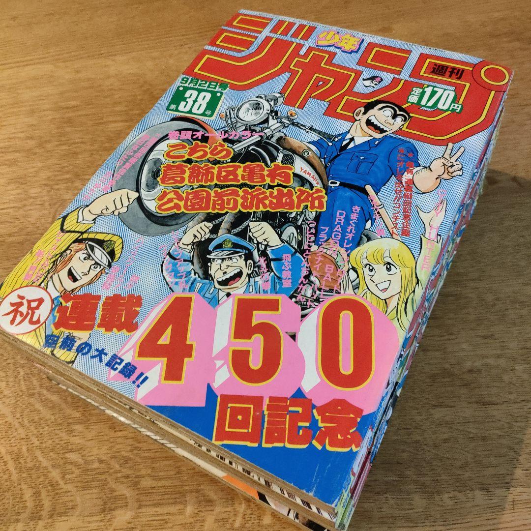 1985年ジャンプ④38,39,40,41号4冊ワンオーナー