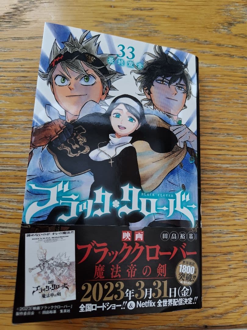 ブラッククローバー 1～33