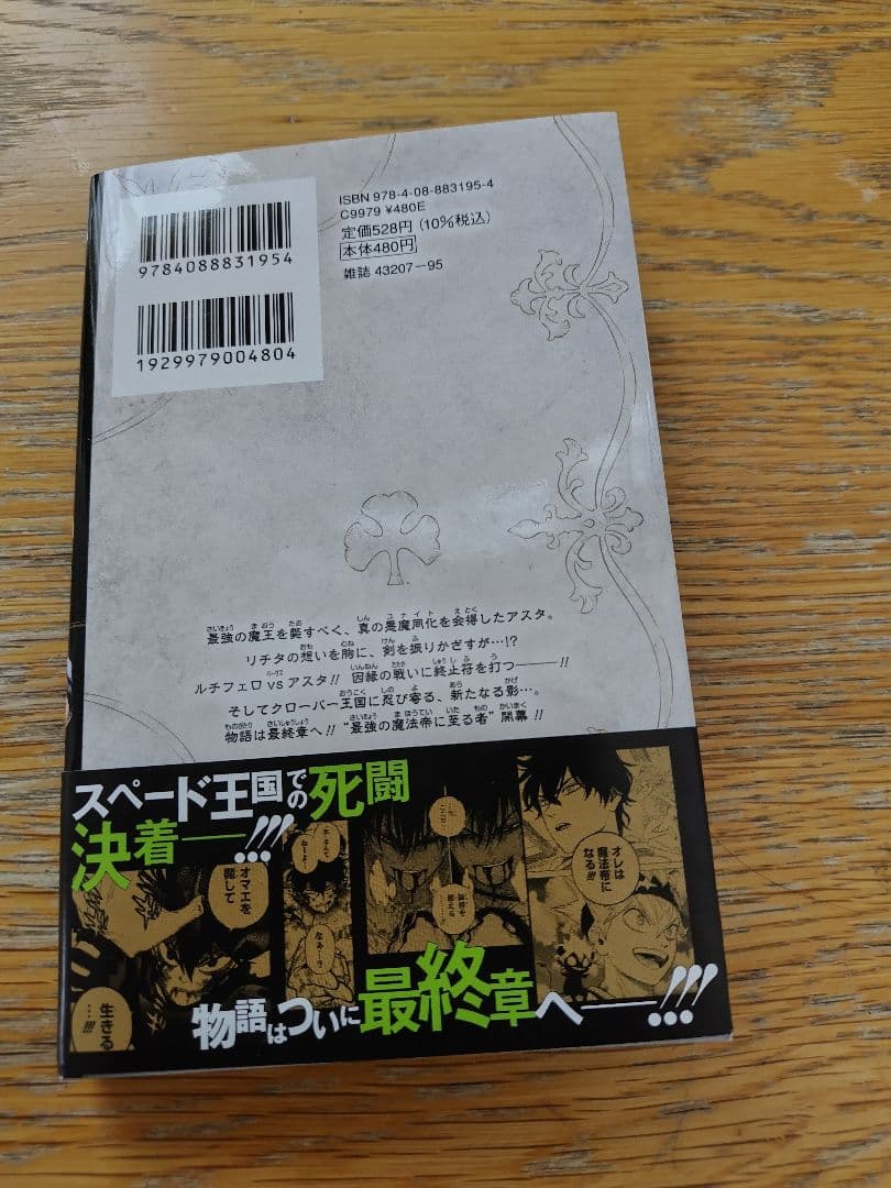 ブラッククローバー 1～33