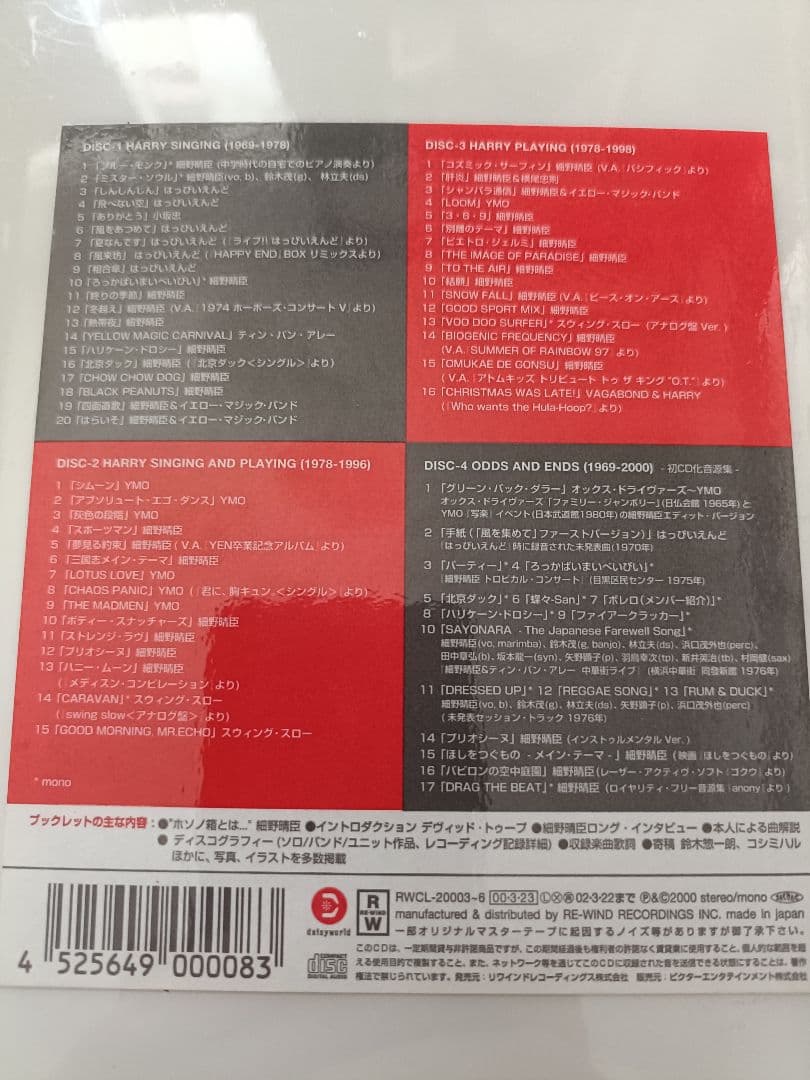 【新品未開封】細野晴臣「ホソノ ボックス 1969-2000」4CD BOX