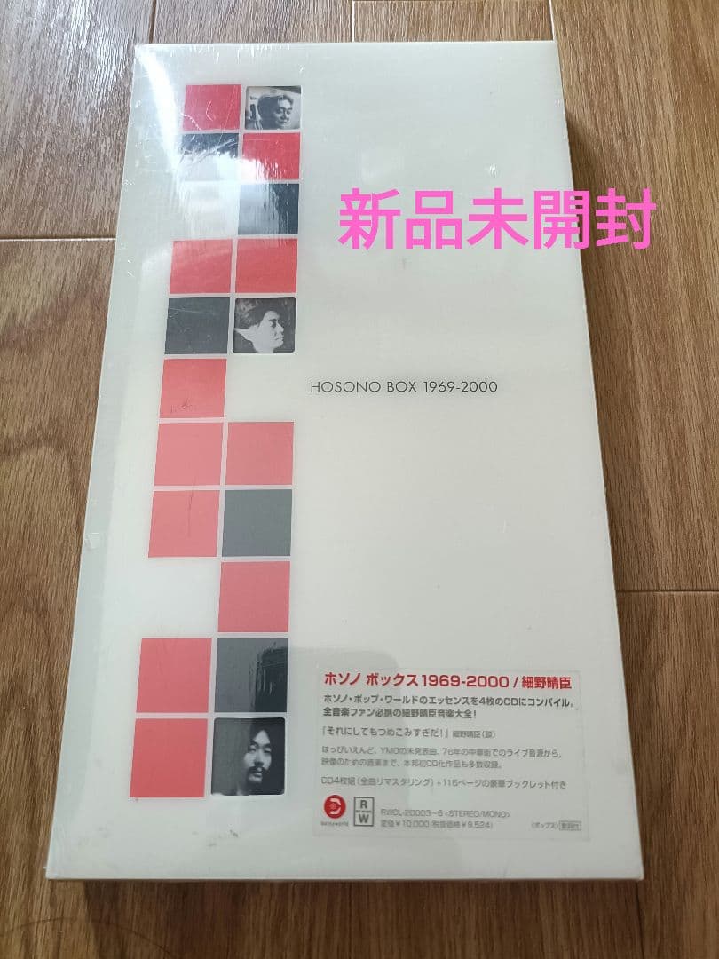 【新品未開封】細野晴臣「ホソノ ボックス 1969-2000」4CD BOX