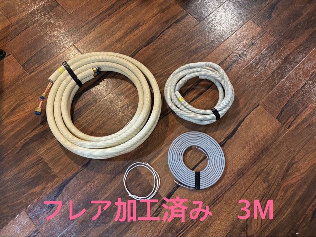 【田中】フレア加工済み エアコン配管セット 3M×2点