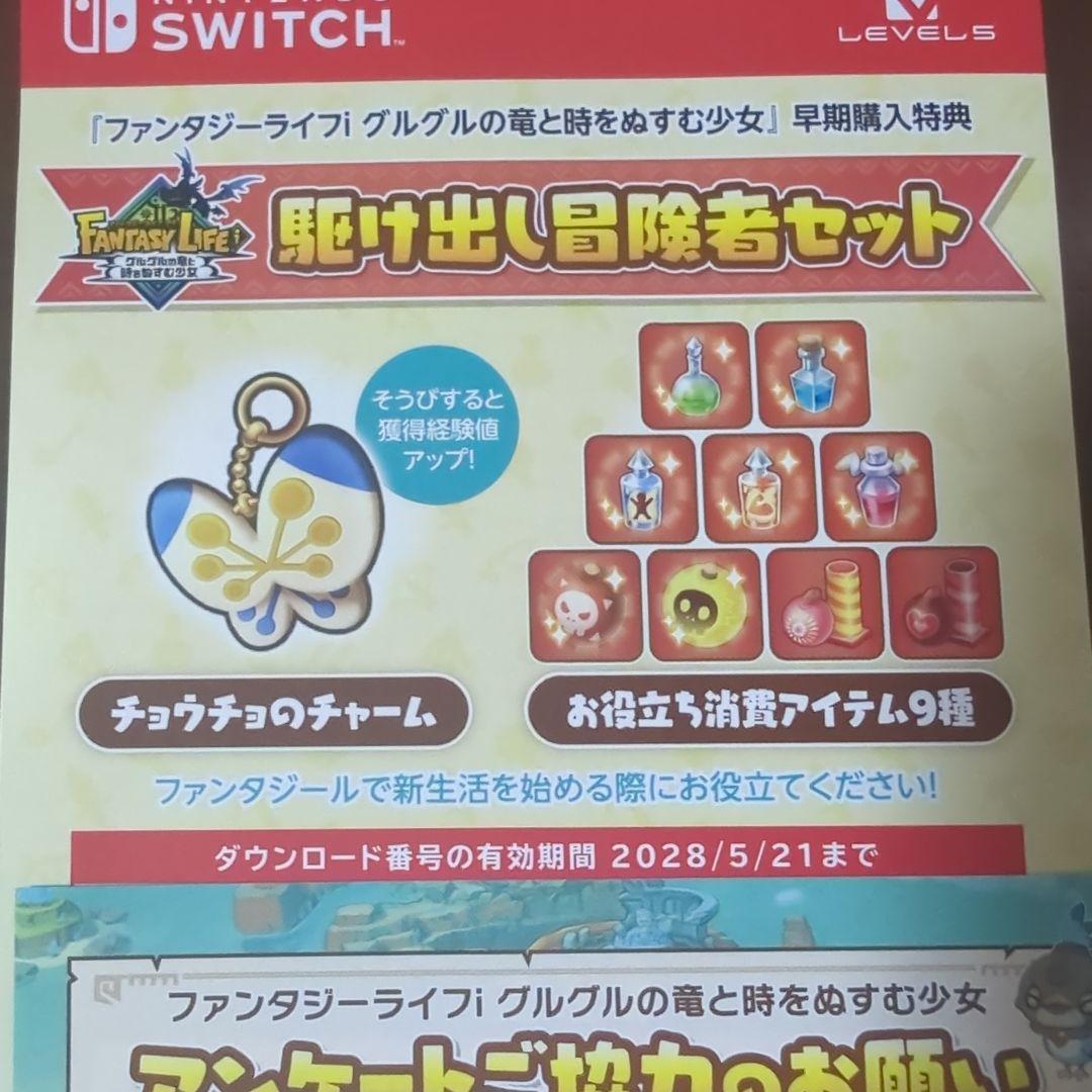 【早期購入特典付】ファンタジーライフi グルグルの竜と時をぬすむ少女