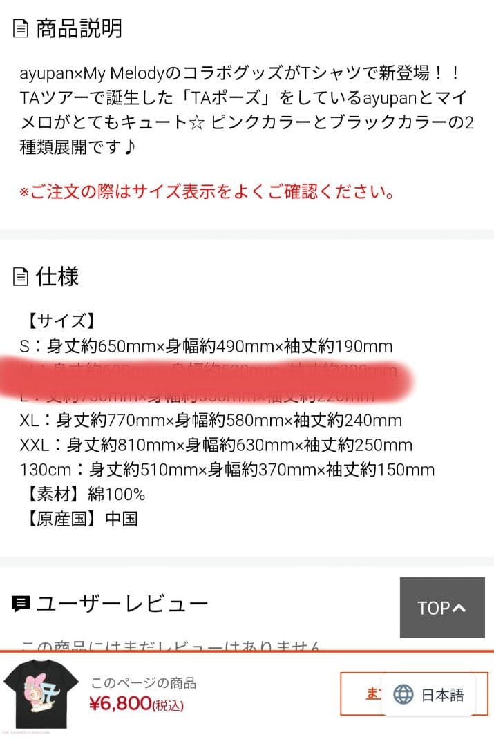 浜崎あゆみ マイメロディ コラボTシャツ ブラック S