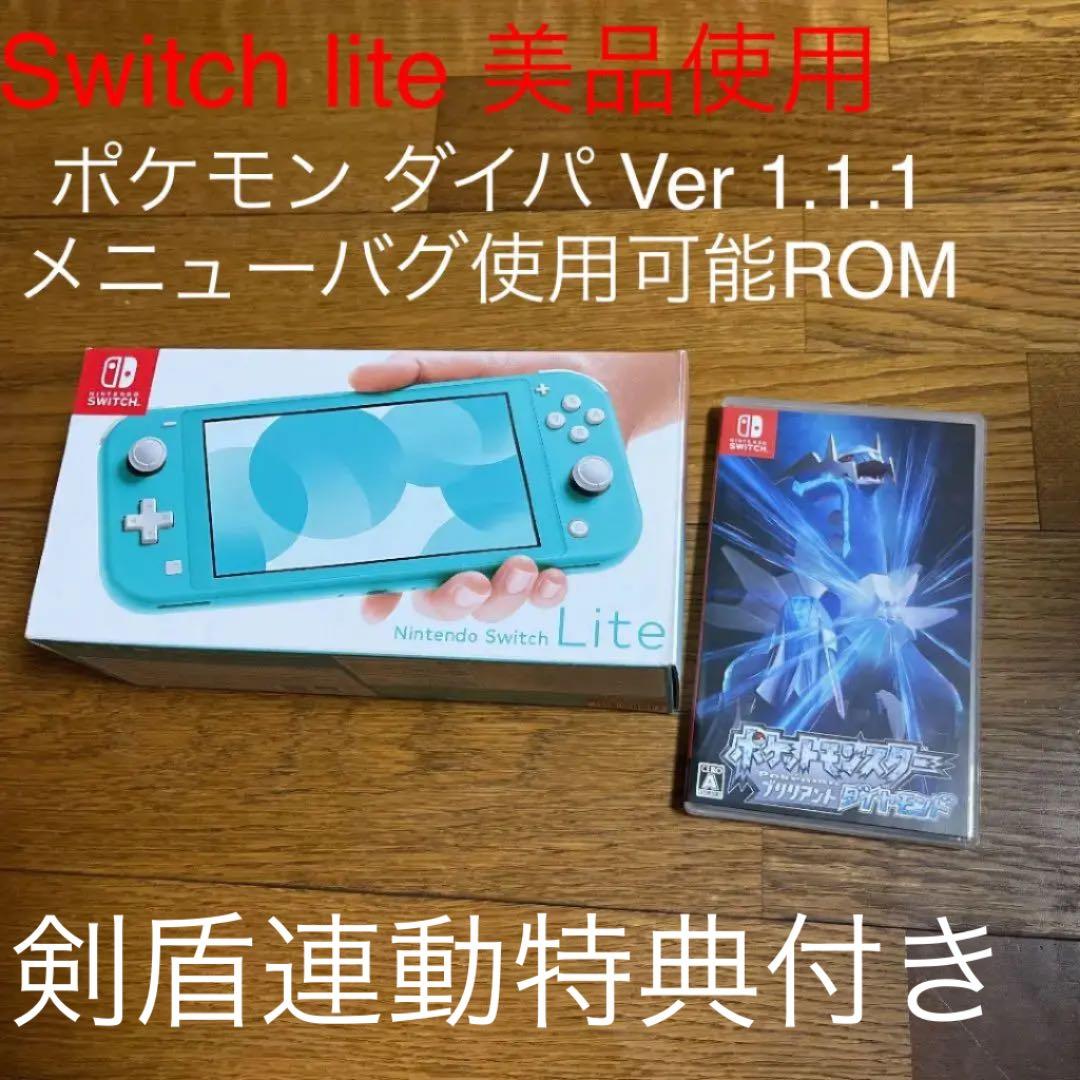 【極美品】Nintendo Switch lite　ターコイズ