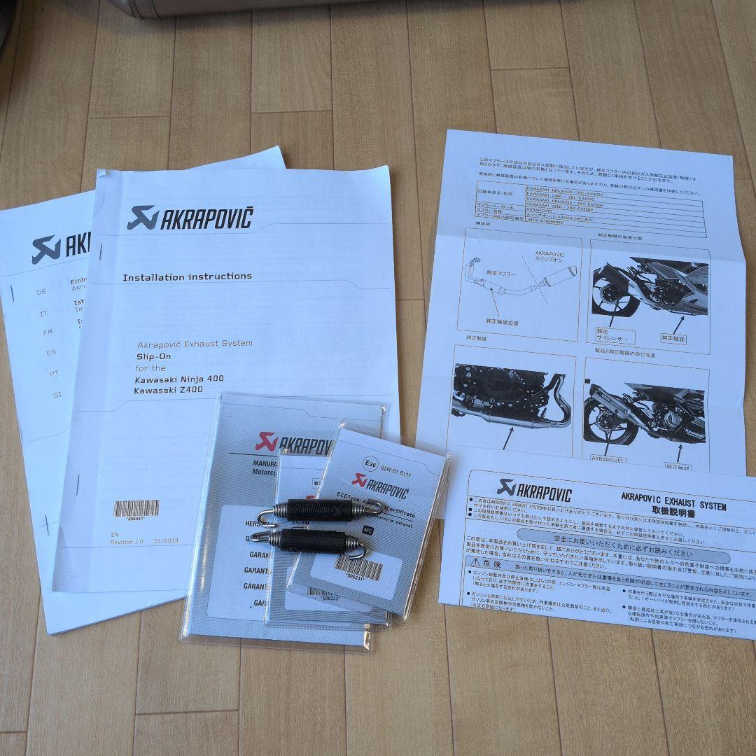 AKRAPOVICマフラー Kawasaki Ninja 400 用　政府認証付