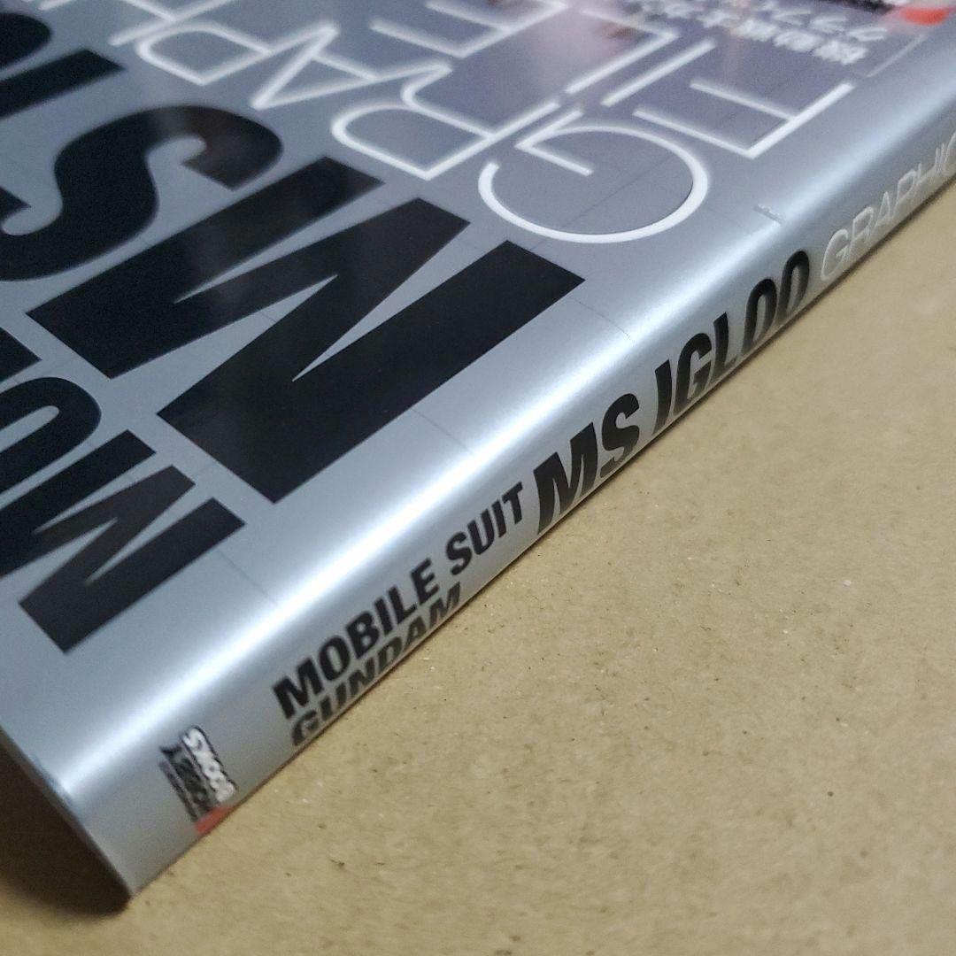 機動戦士ガンダム MS IGLOO グラフィックファイル　GUNDAM　資料集