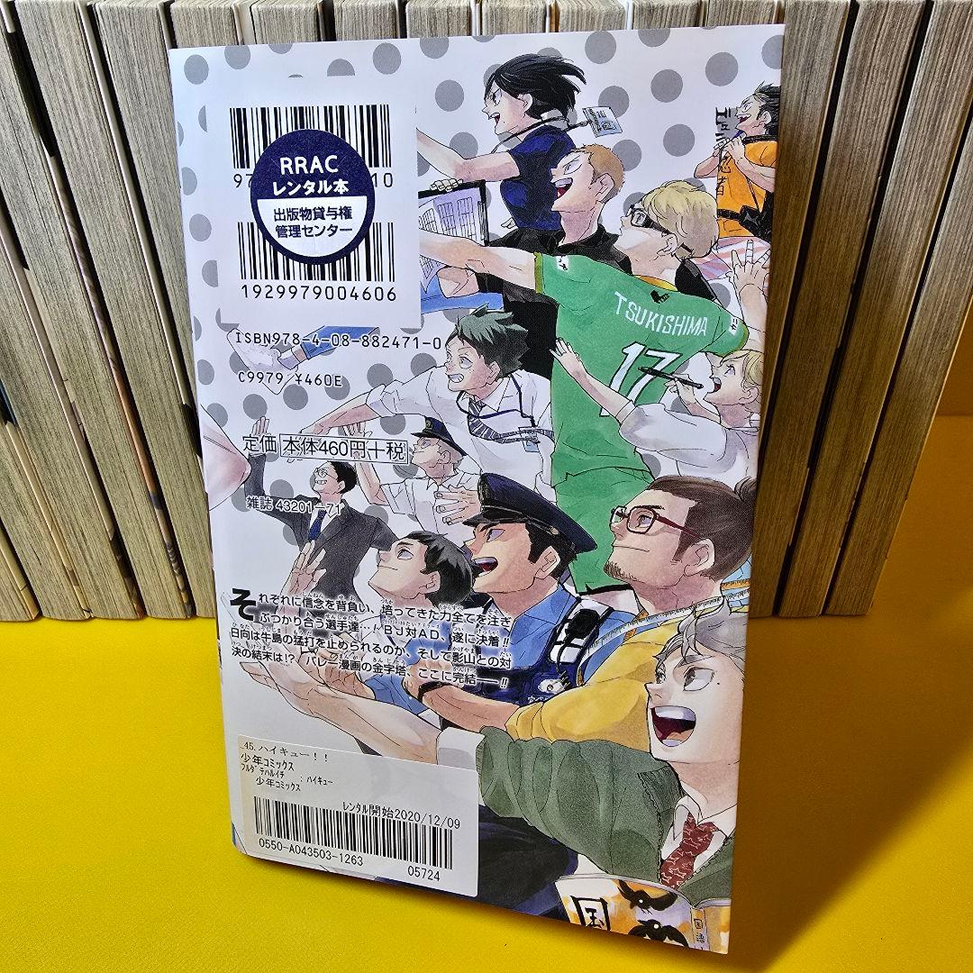 ハイキュー！！　1〜45巻　全45巻　全巻セット