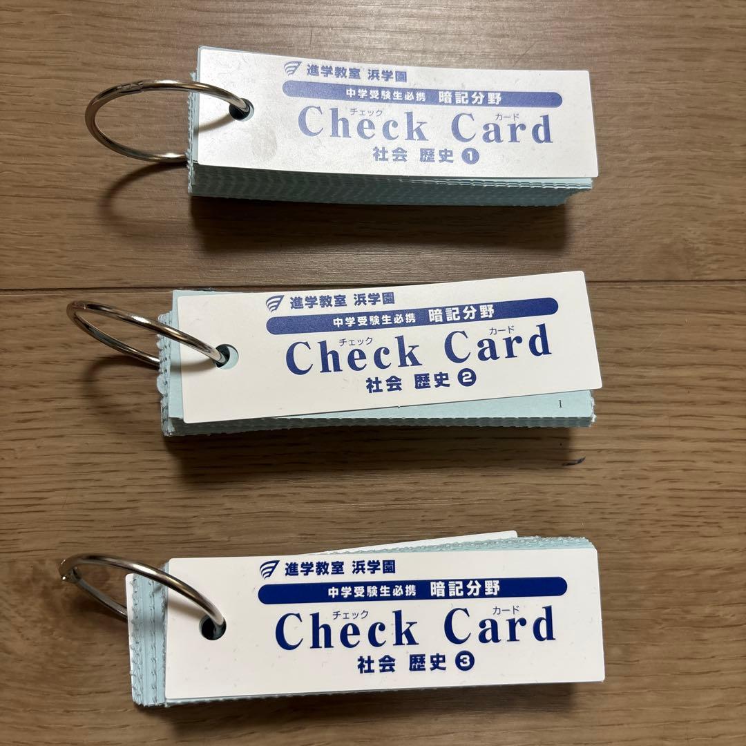 浜学園Check Card 4科目フルセット
