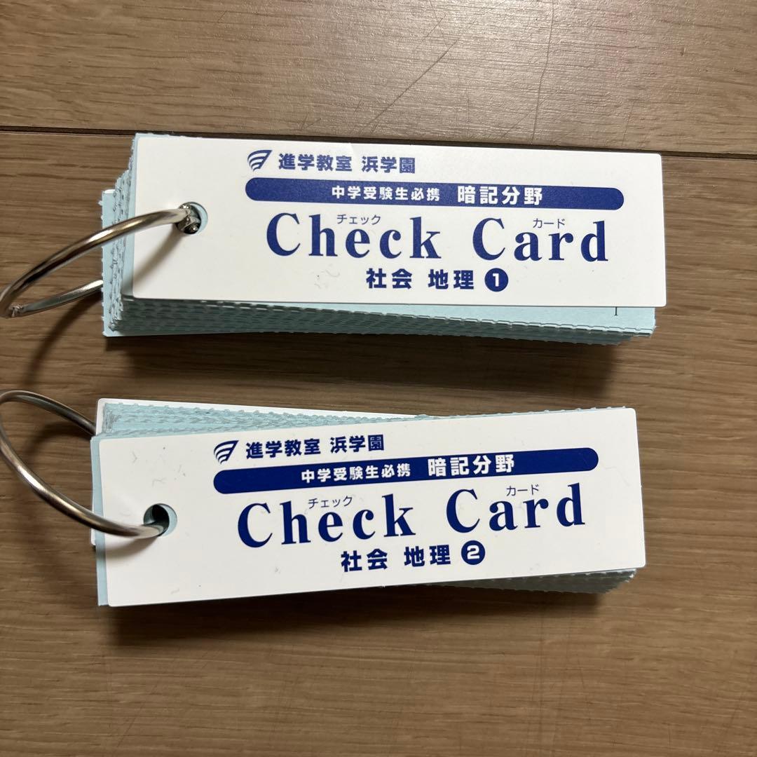 浜学園Check Card 4科目フルセット