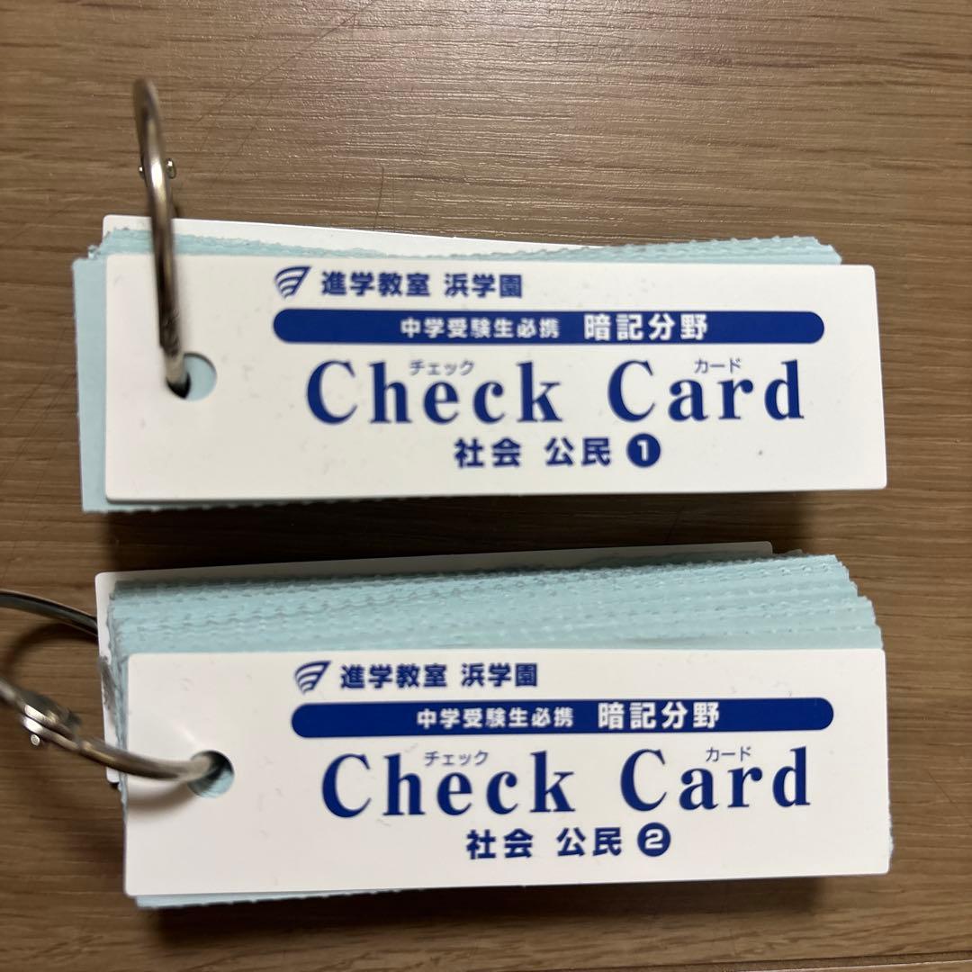 浜学園Check Card 4科目フルセット