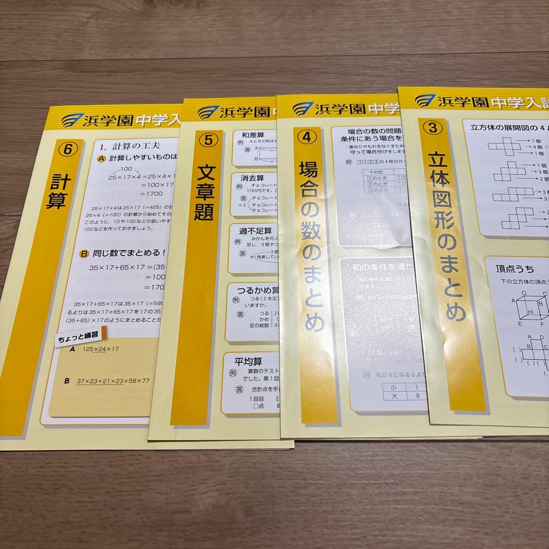 浜学園Check Card 4科目フルセット