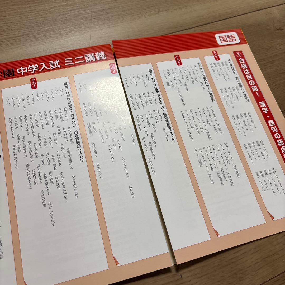 浜学園Check Card 4科目フルセット