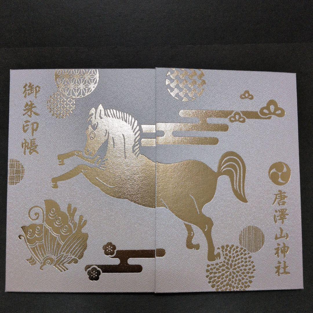 【ワンダーフォーゲル1860様　丙午　カッコいい午　絵柄　御朱印です