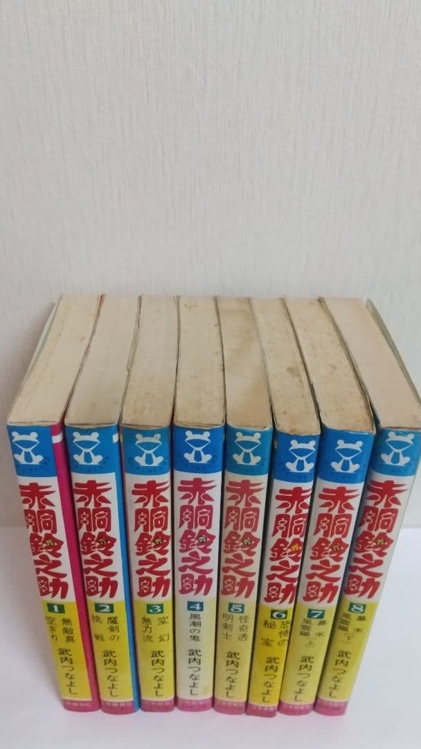赤胴鈴之助 全8巻セット全初版 武内つなよし　ヒットコミックス