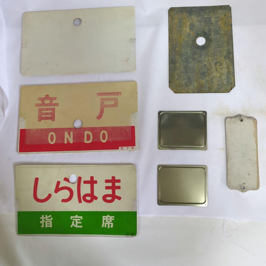 ＊*様 鉄道プレート等