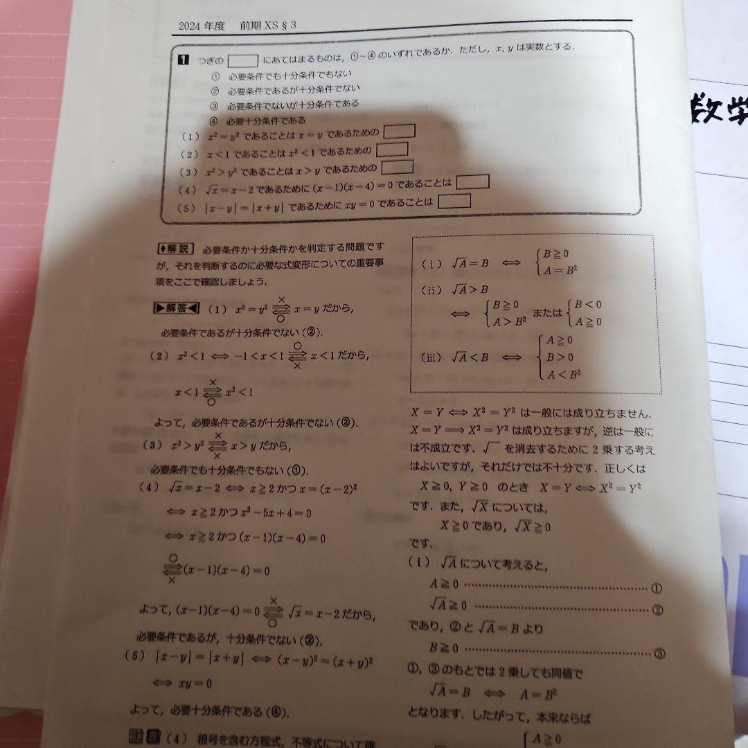 数学XS 前期 学習参考書　2024