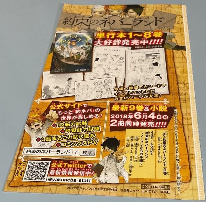 「約束のネバーランド」切り抜き88点セット(新連載1話、最終回の切り抜きあり)