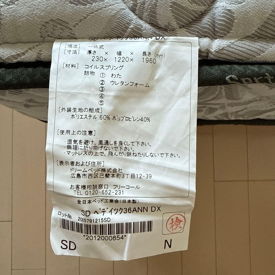【セミダブル】サータ ペディック36 アニバーサリーDX