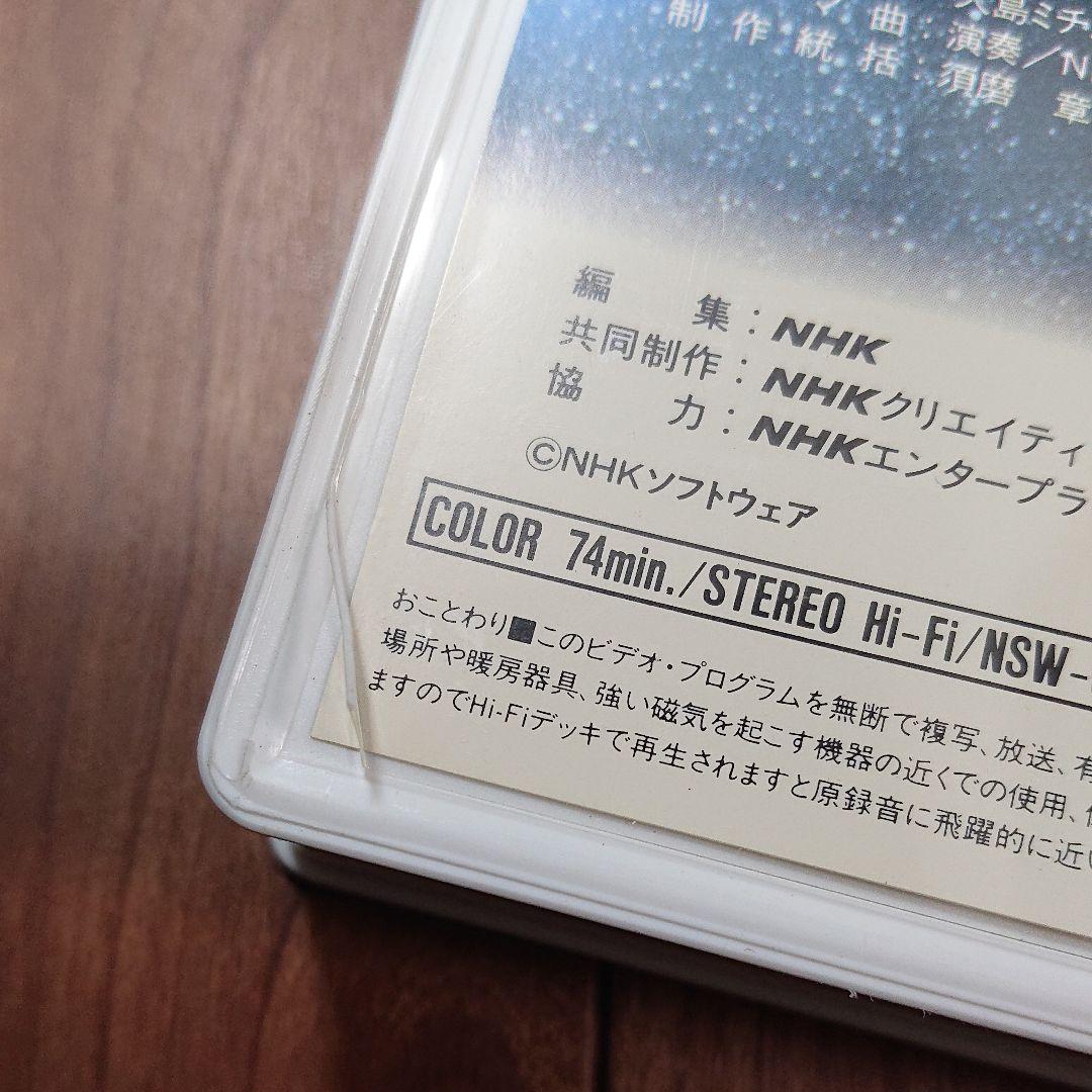 生命~40億年はるかな旅~最終回「地球と共に歩んで」 [VHS]