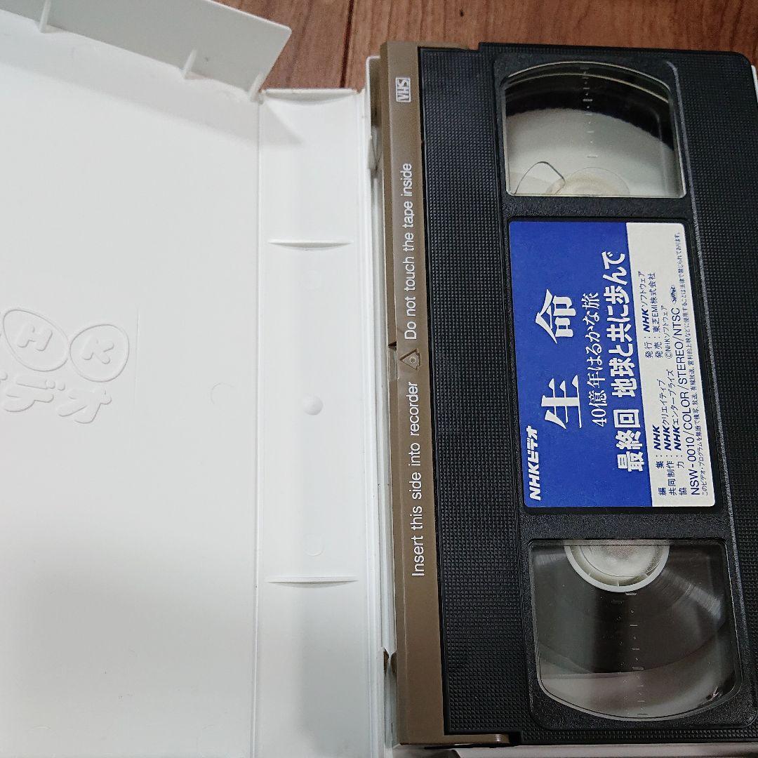 生命~40億年はるかな旅~最終回「地球と共に歩んで」 [VHS]