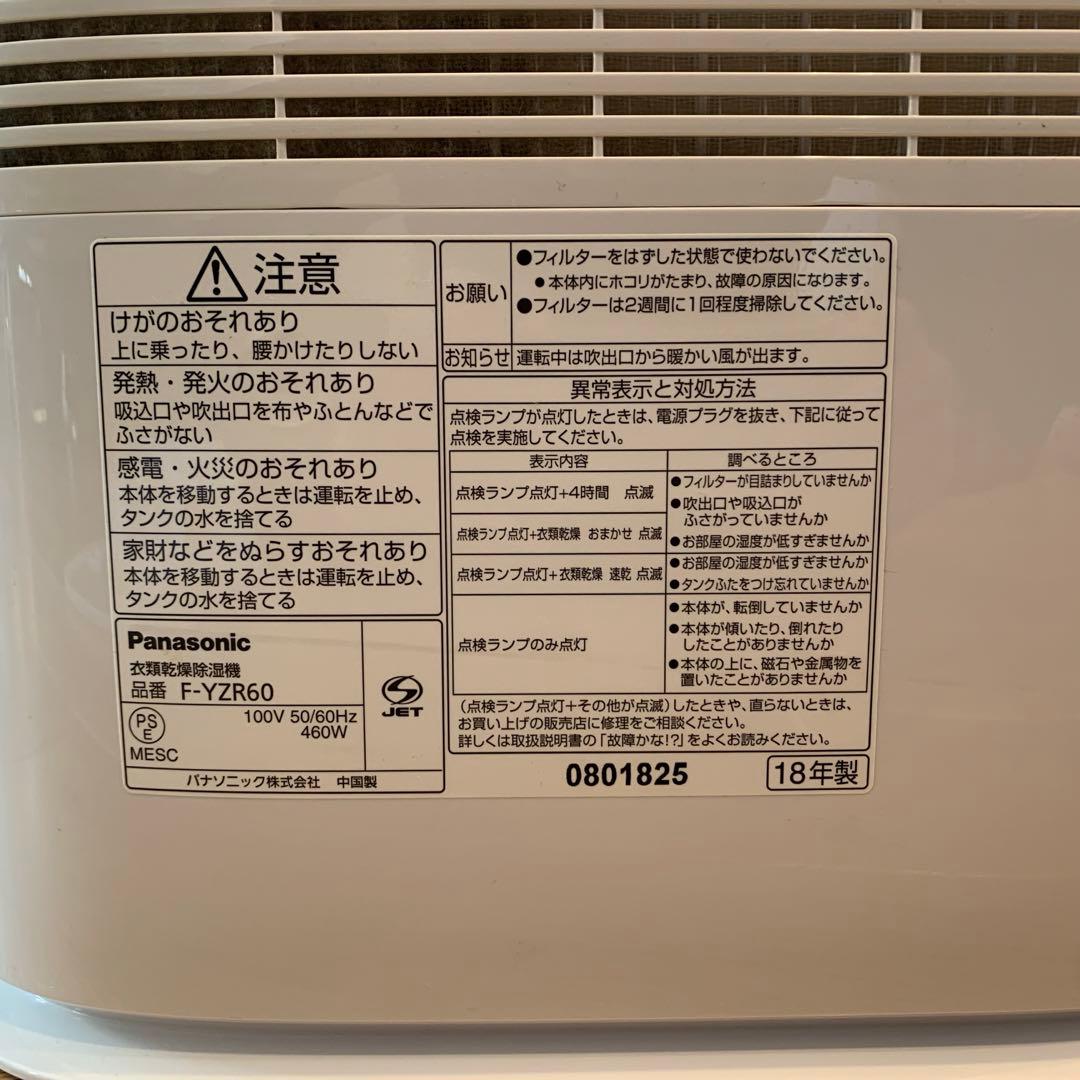 パナソニック　衣類乾燥除湿機 F-YZT60