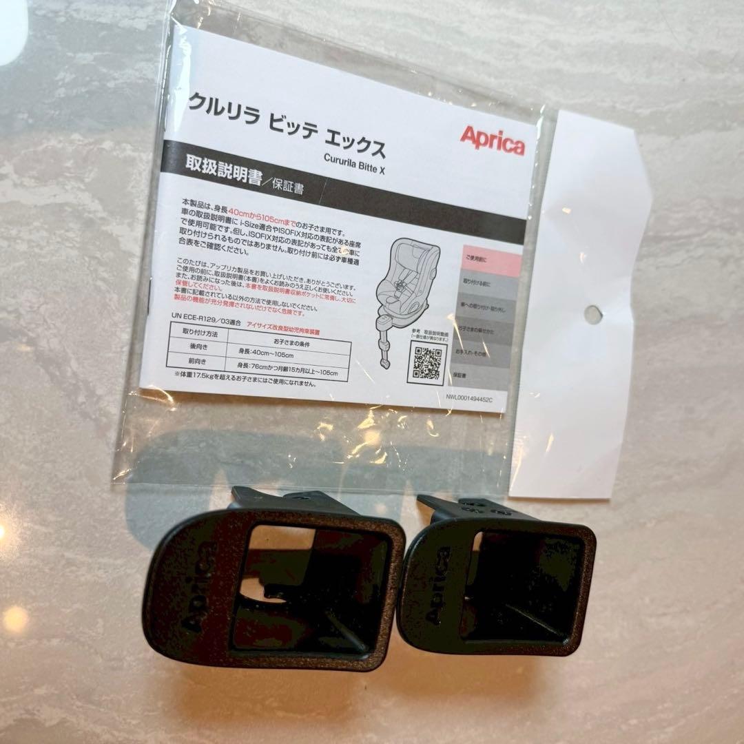 Aprica アップリカ クルリラビッテエックス チャイルドシート 限定カラー