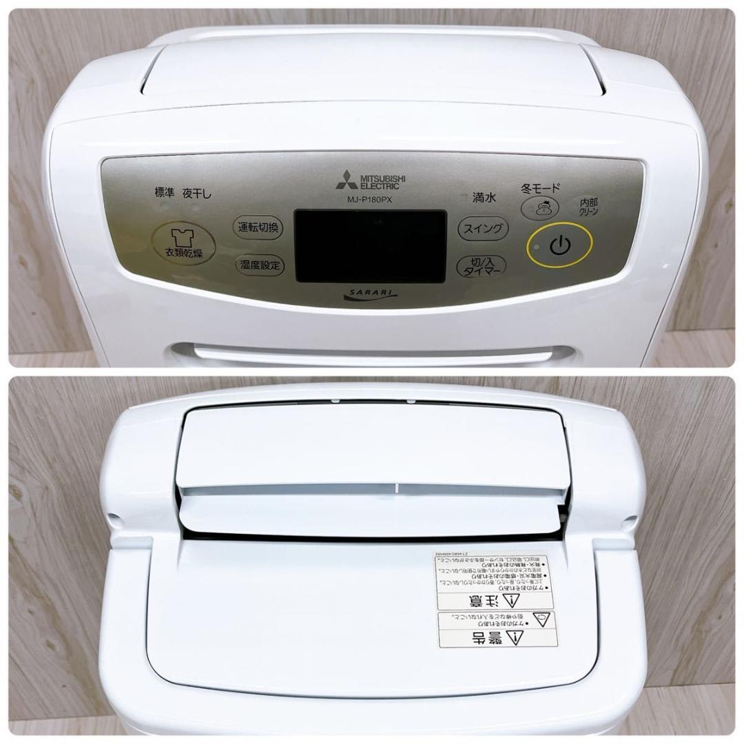 三菱 衣類乾燥除湿機 MJ-P180PX-W ホワイト SARARI サラリ