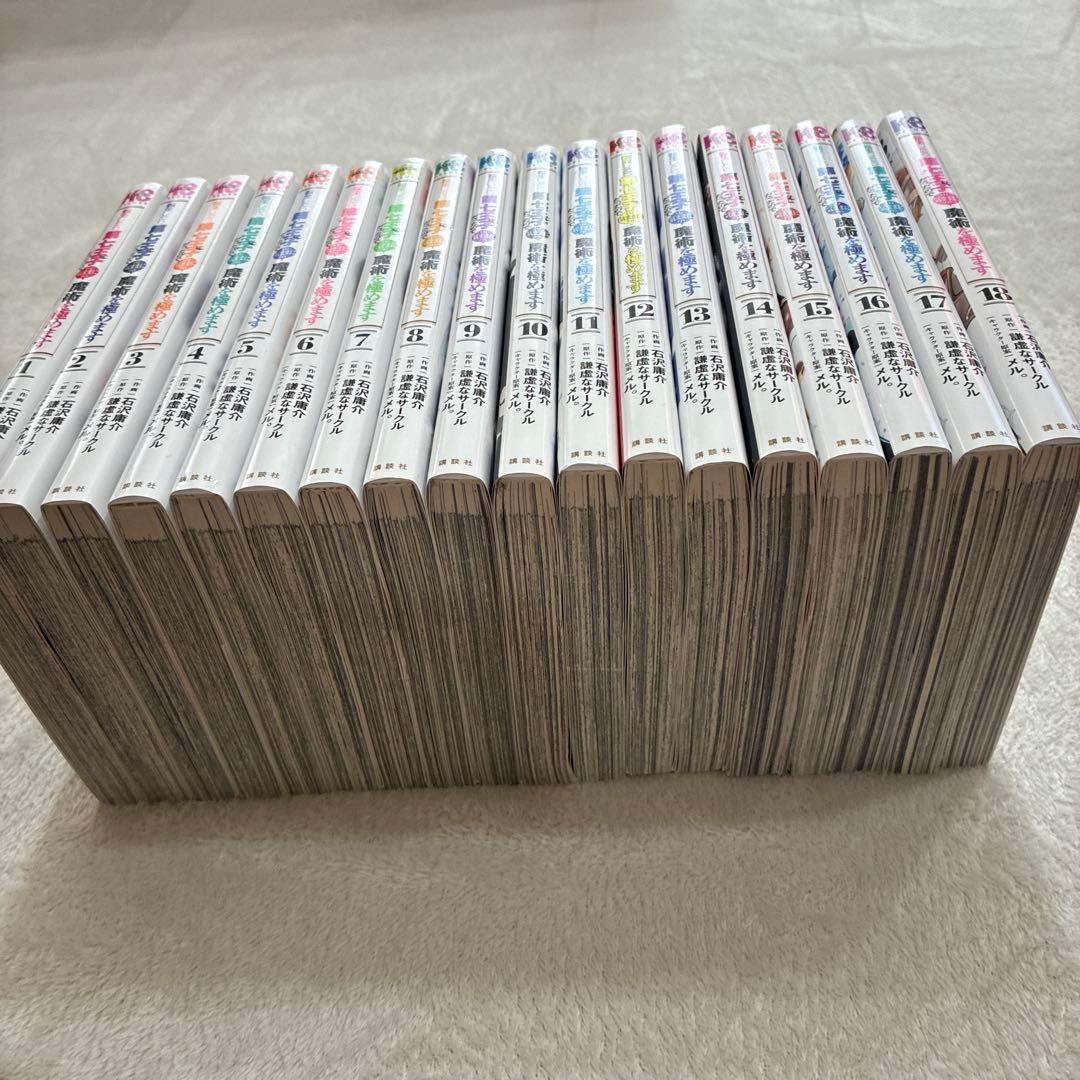 転生したら第七王子だったので気ままに魔術を極めます全18巻セット