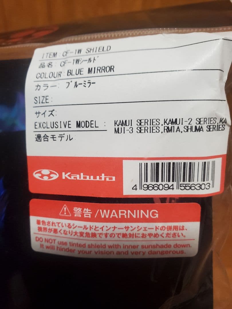 ゆう様用Kabuto Shuma Froze Lサイズ　ブルーミラーシールド付き