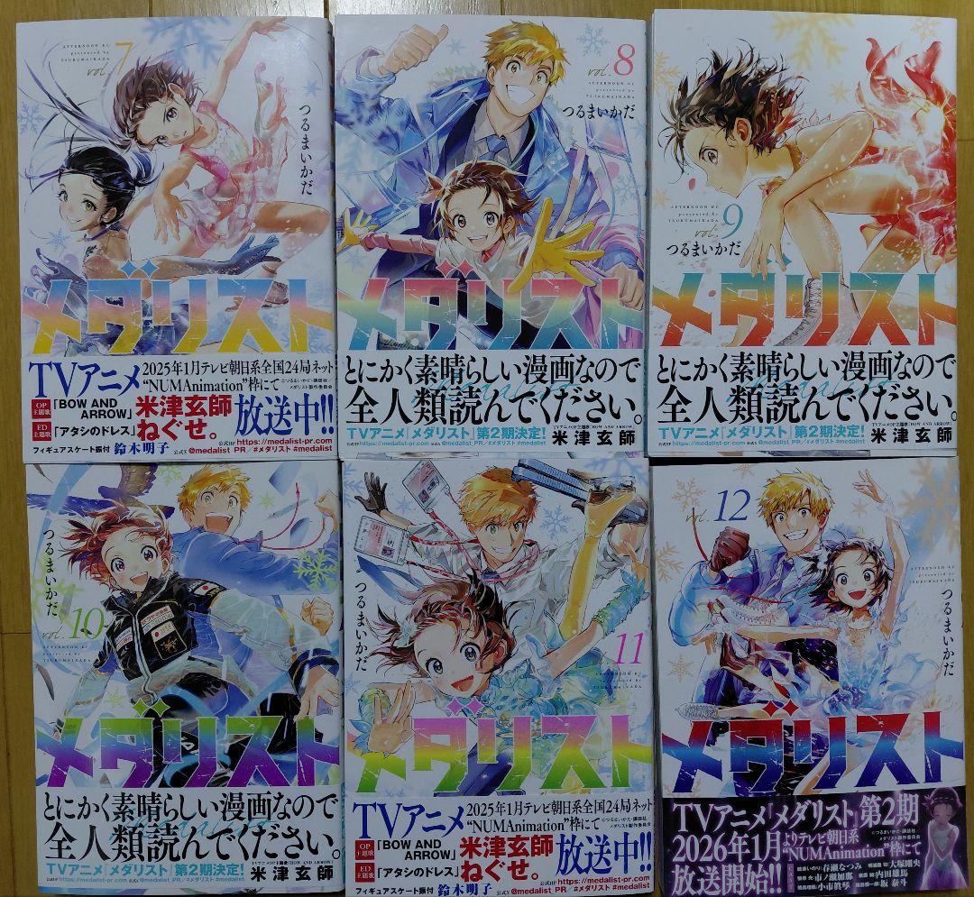 メダリスト 全巻セット