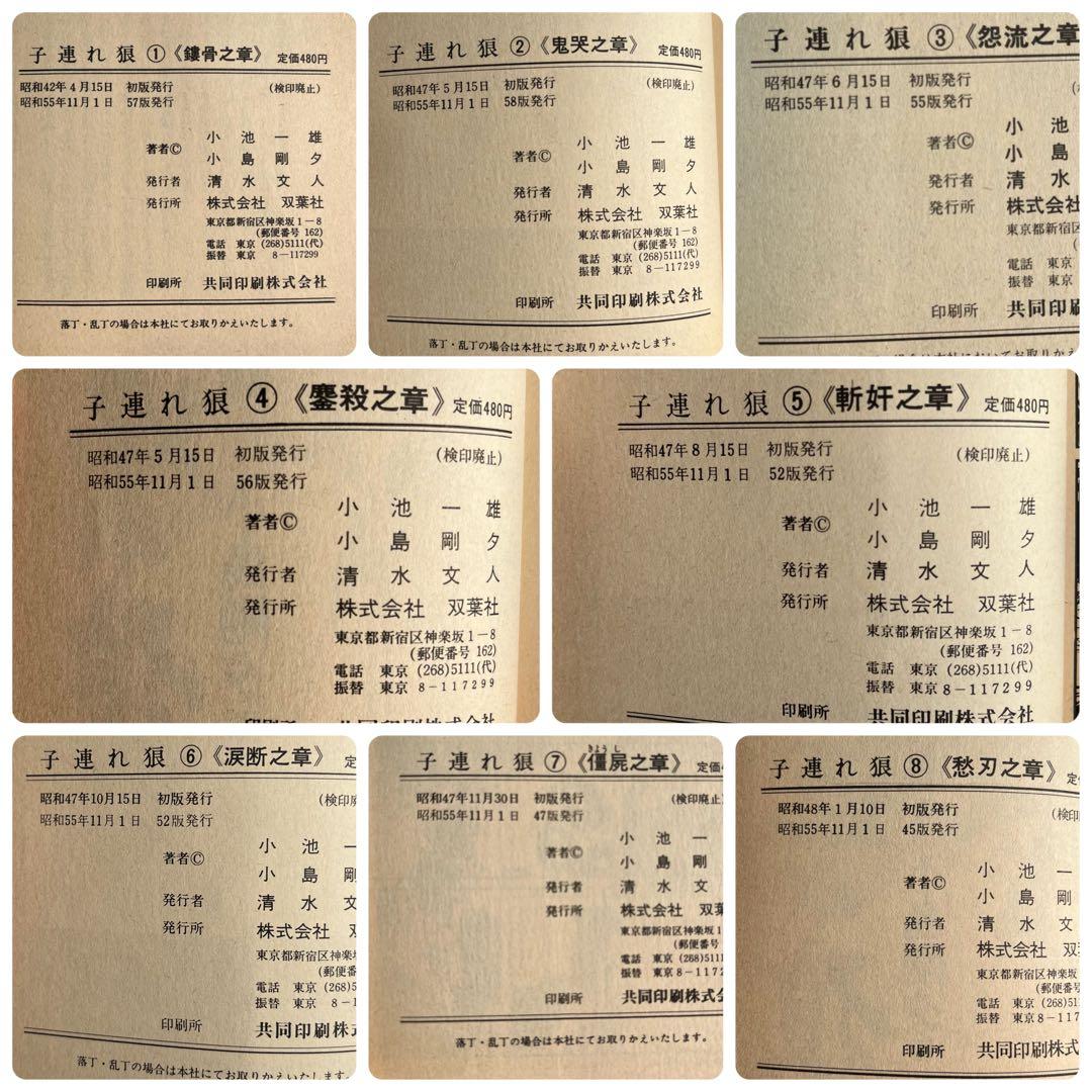 “全28巻セット”子連れ狼 原作:小池一夫 作画:小島剛夕