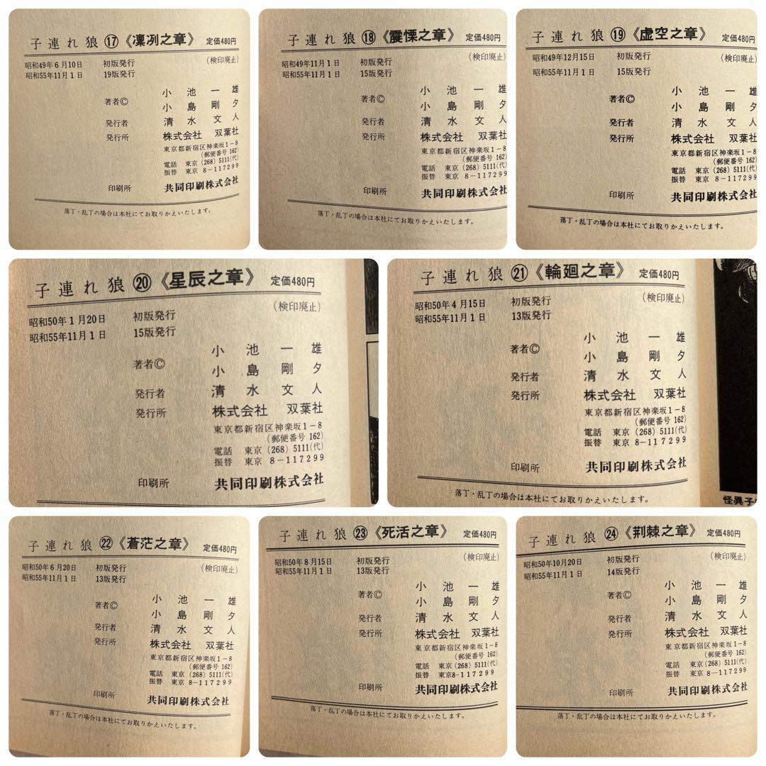 “全28巻セット”子連れ狼 原作:小池一夫 作画:小島剛夕