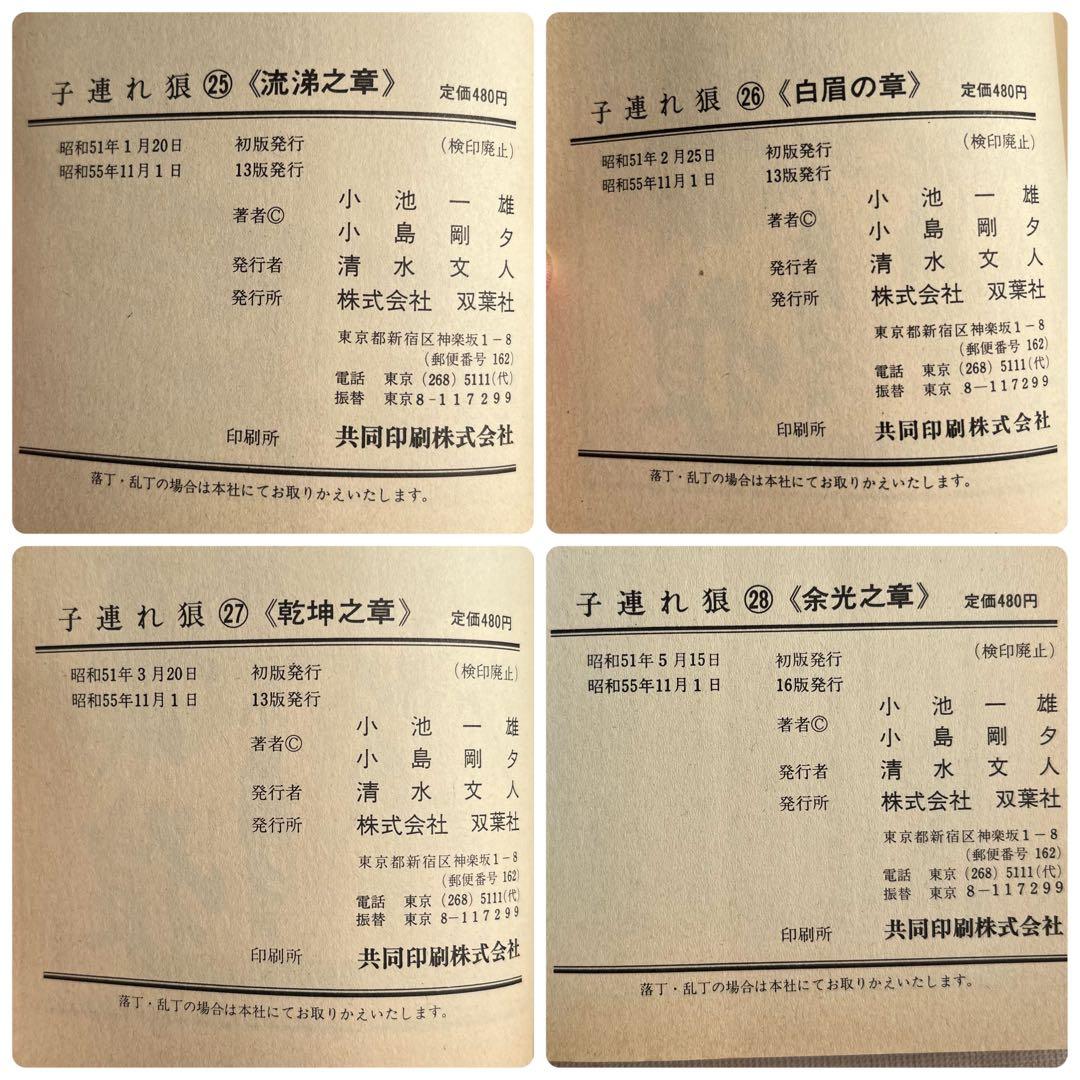 “全28巻セット”子連れ狼 原作:小池一夫 作画:小島剛夕