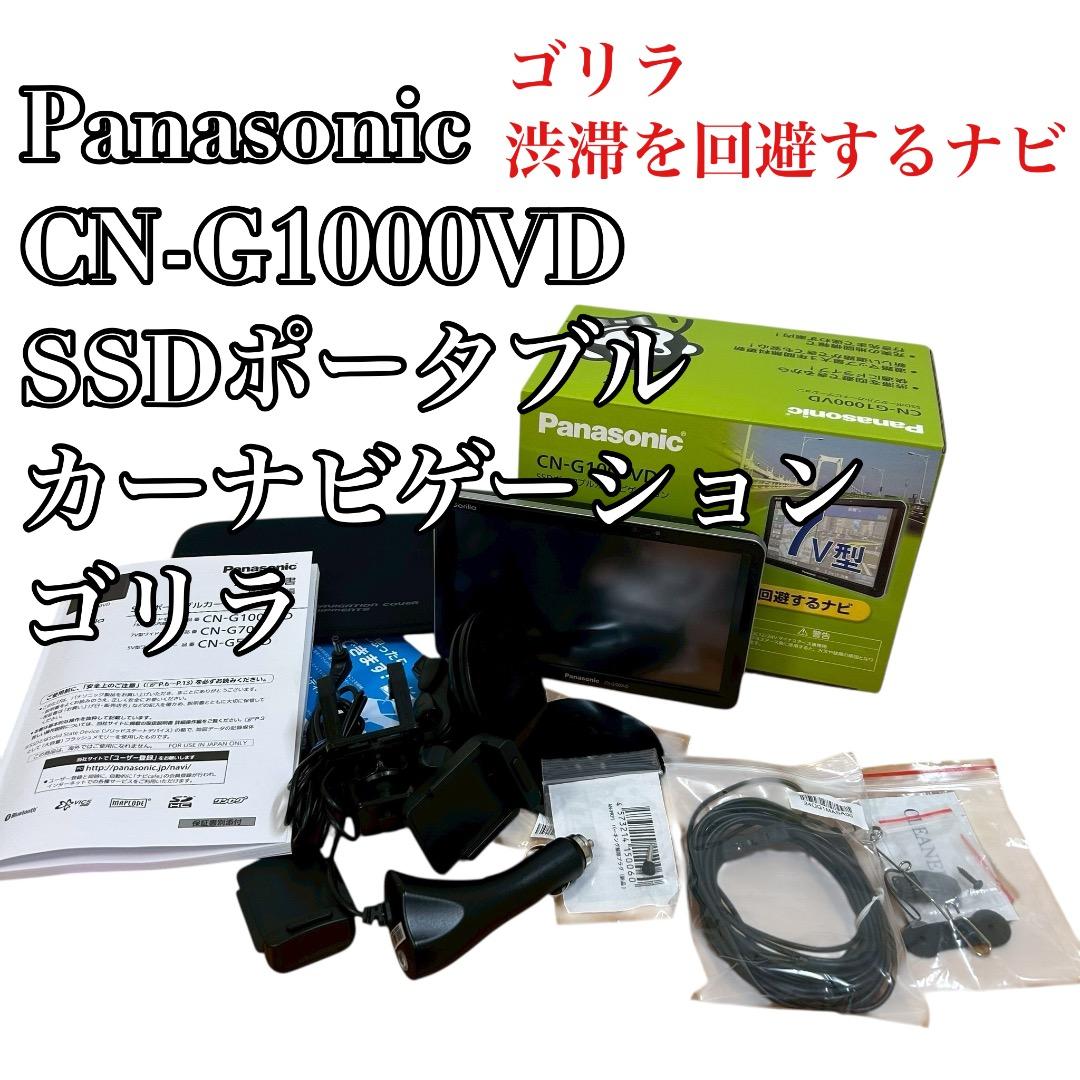 Panasonic ゴリラ CN-G1000VD SSDポータブルカーナビ
